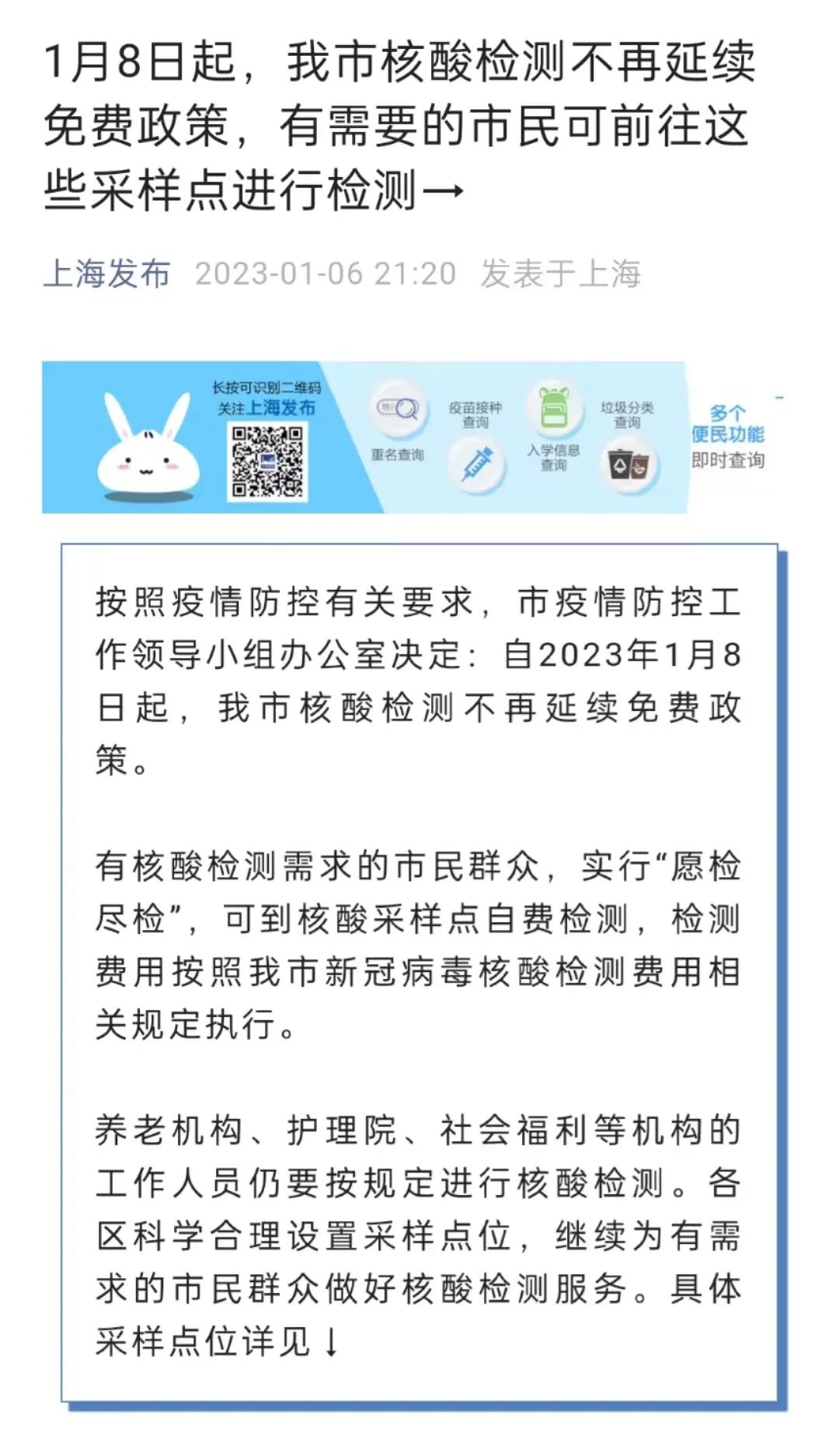 上海市最新通知及操作指南详解