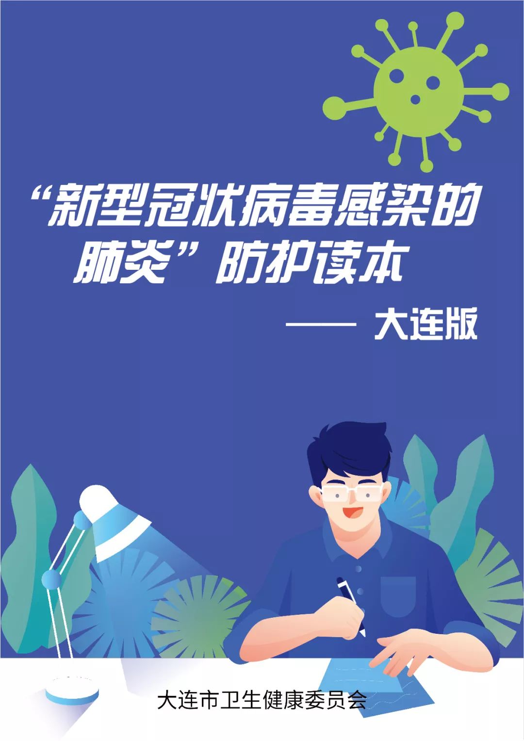 大连最新新冠疫情应对指南与关键步骤揭秘
