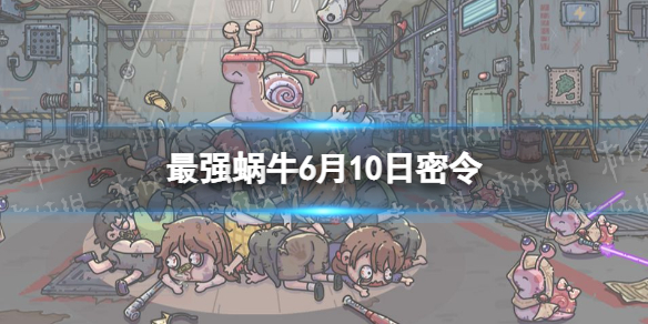 最强蜗牛10月独家密令攻略，引领顶尖玩家之路！