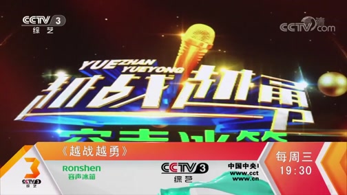 越战越勇最新一期歌曲，时代回响与文化脉搏的碰撞