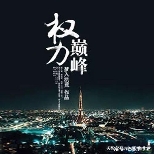 权力巅峰，蜕变之路与成就感的交响乐章