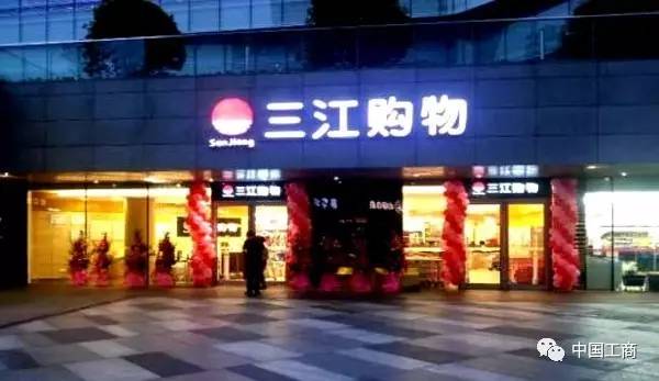三江购物定增最新动态更新，三江购物定增最新消息