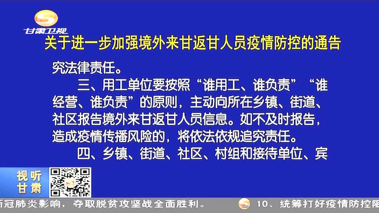 时代与地方交汇，甘肃发布最新外省返甘人员政策