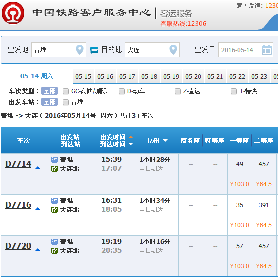 科技助力出行，大连至北京高铁时刻表最新查询体验