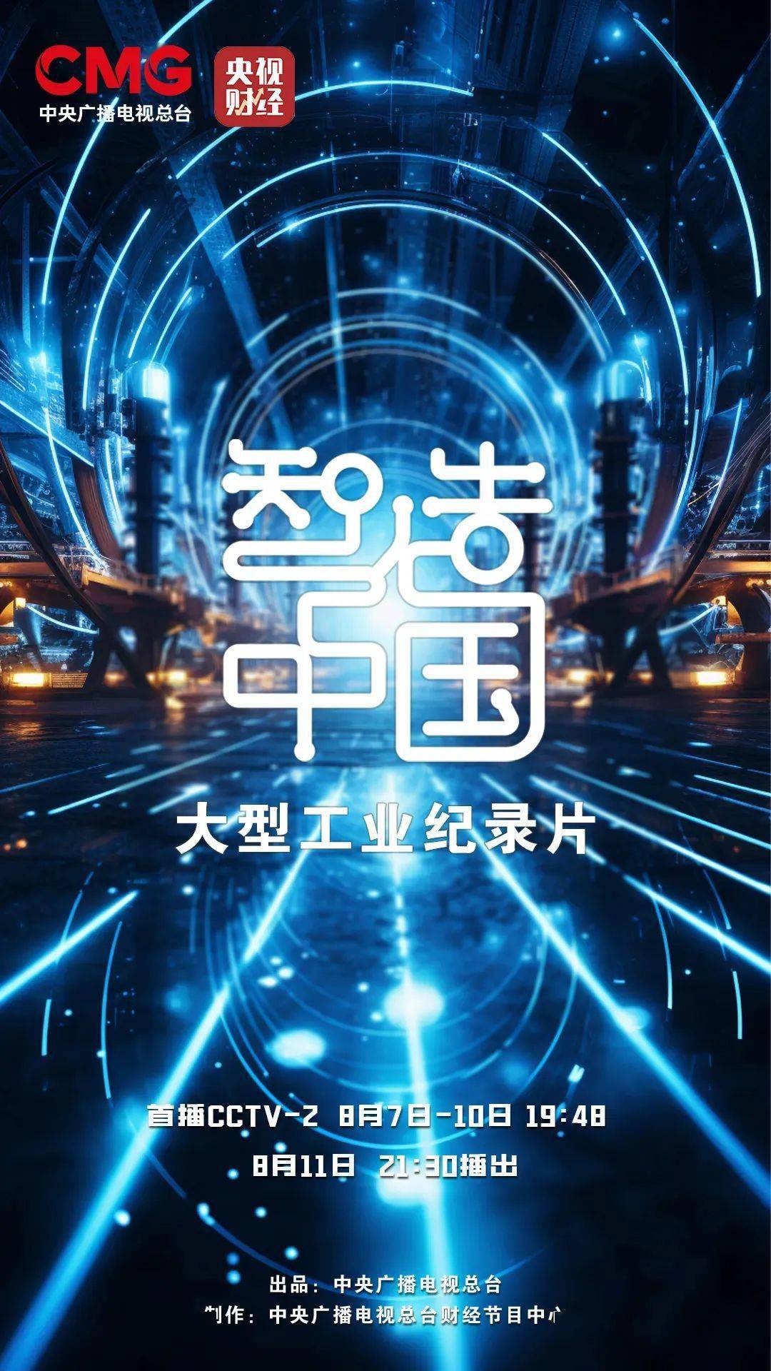 中央电视台最新纪录片，科技生活全新篇章揭秘亮相