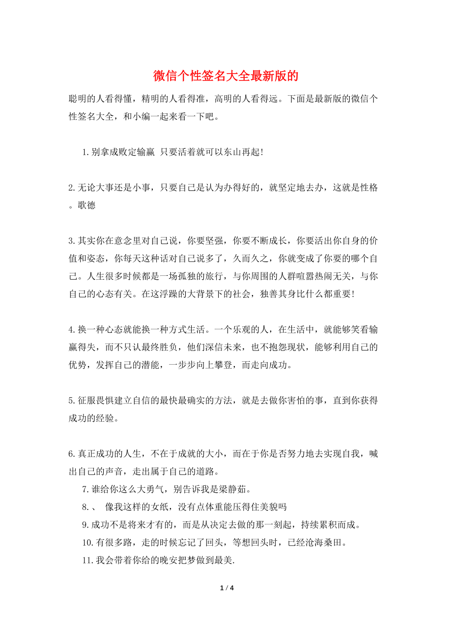 微信个性签名大全2015最新版精选，设置指南与指南攻略