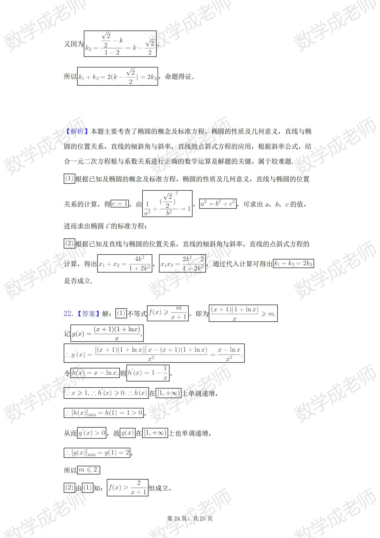 最新高考数学模拟题解析与备考策略