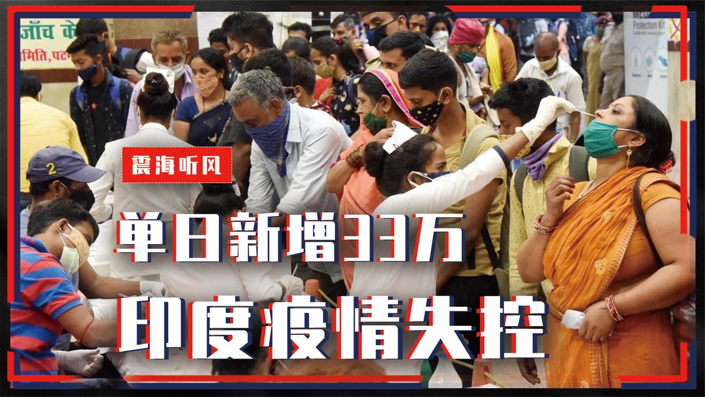 印度新冠疫情最新动态及状况分析🌏🇮🇳