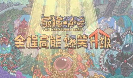 最强蜗牛8月最新密令，自然美景的探索之旅