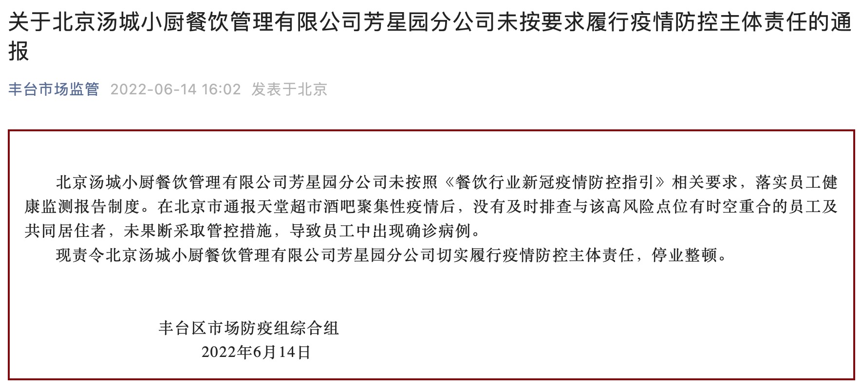 北京疫情最新动态与观点论述