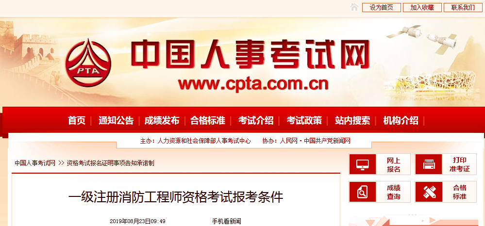 消防工程师报名最新资讯