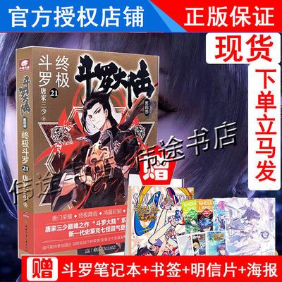 终极斗罗21册揭秘，自然美景的探索之旅