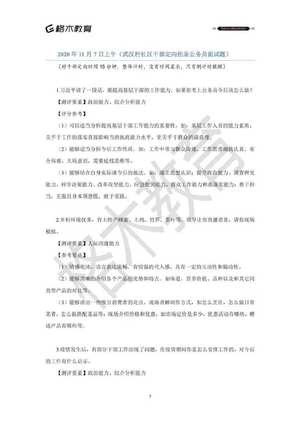 湖北省最新面试真题及其背后的温馨故事揭秘