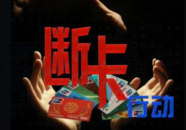 断卡行动最新进展与消息更新