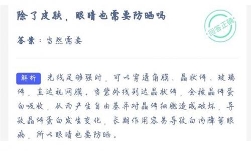 蚂蚁庄园7月8日最新答案探讨与解析