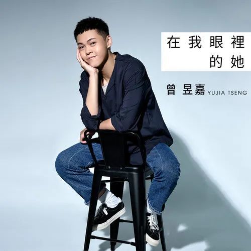 曾照烨，音乐界新星璀璨崛起与时代影响力同步增长