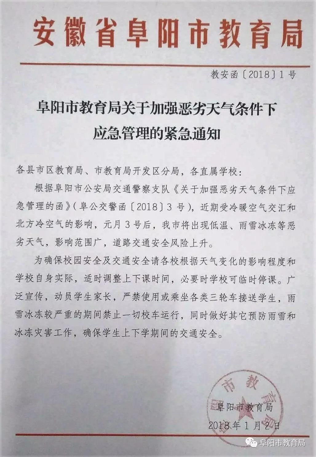 安徽阜阳教育局最新通知,🎉🎉安徽阜阳教育局最新通知🎉🎉