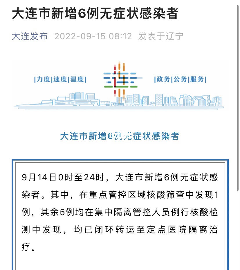 大连疫情最新状况更新，最新动态与进展