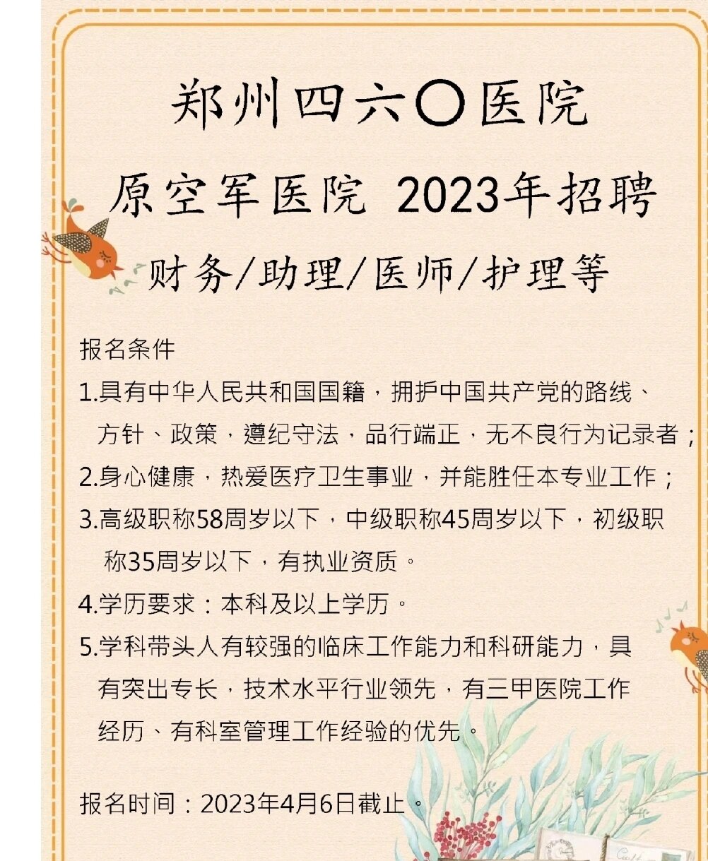郑州医院招聘信息最新及背景影响分析