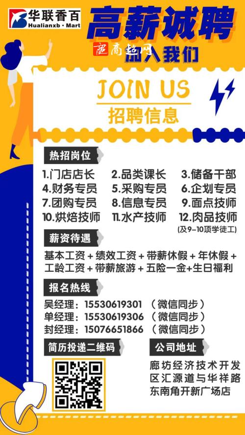 廊坊最新招聘信息，职场人的首选求职平台