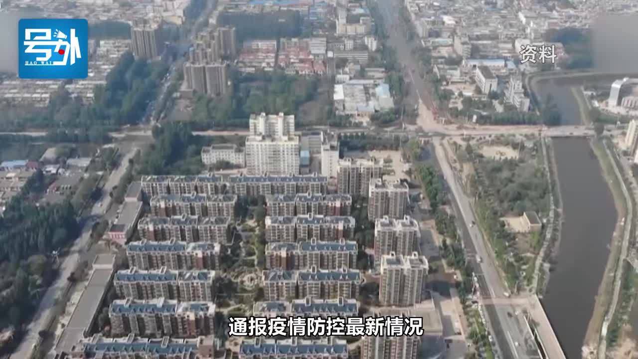 河南郑州最新疫情情况更新