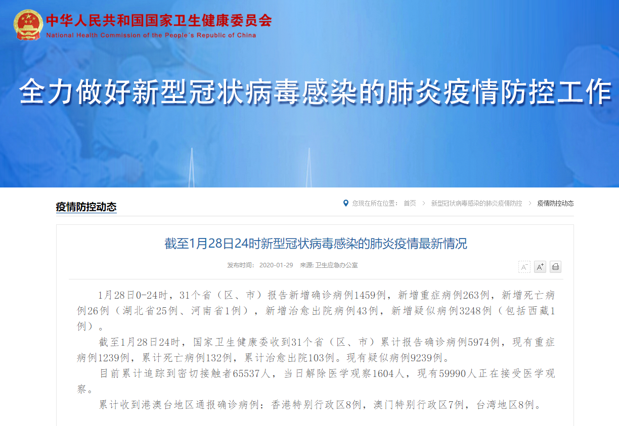 全国最新增病例情况通报