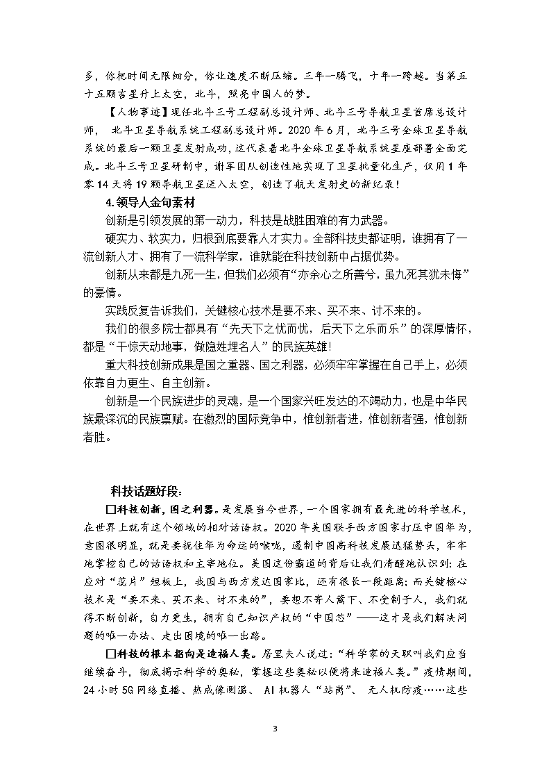 智能语文助手，最新时事热点素材解析与探讨