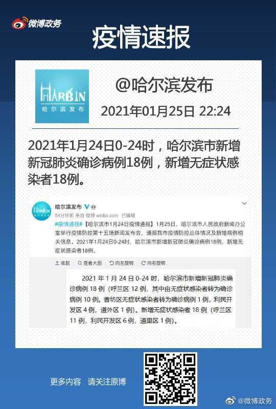 哈尔滨疫情最新动态更新