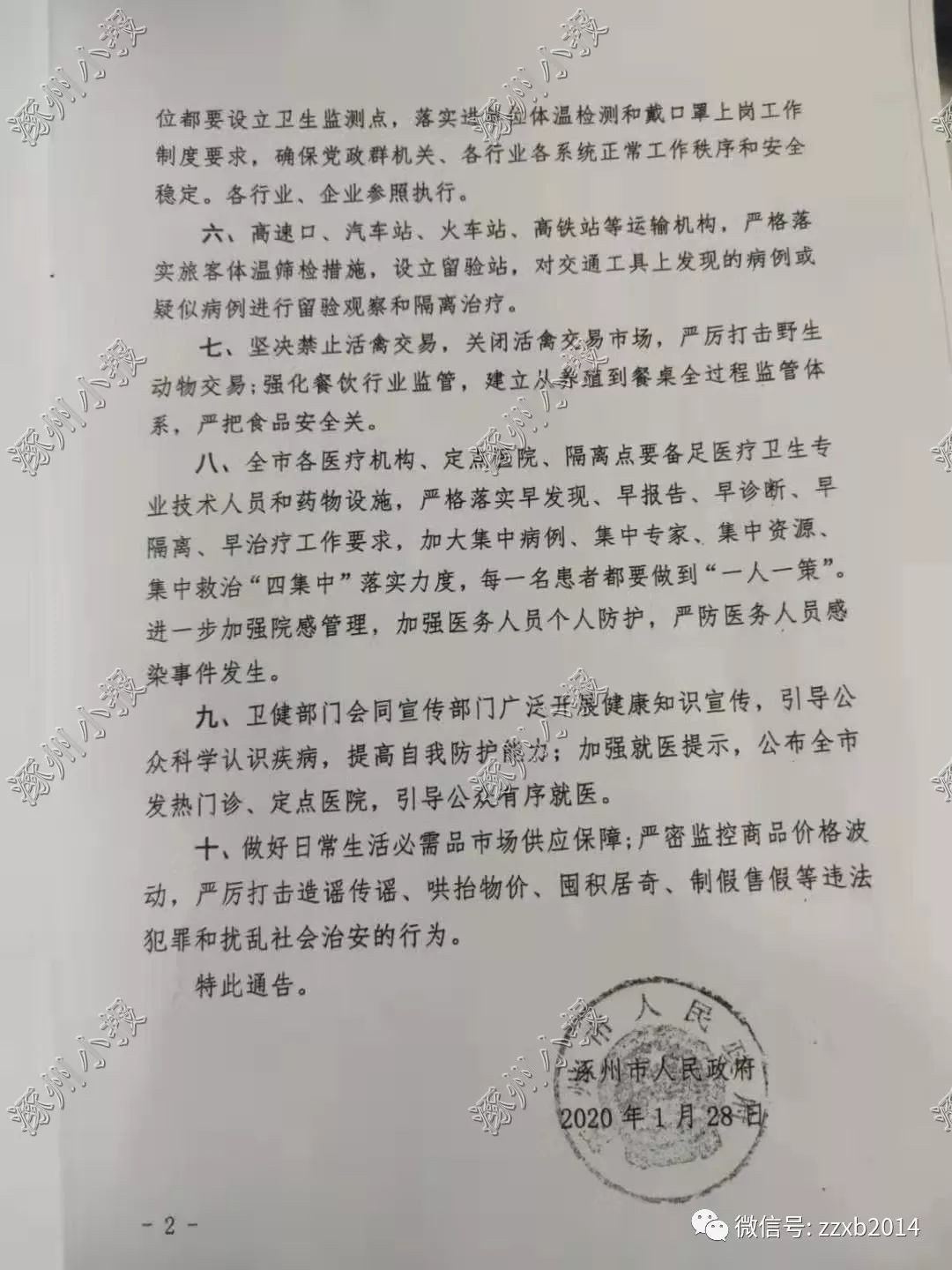 关于疫情的最新通告，最新动态与防控措施更新通知