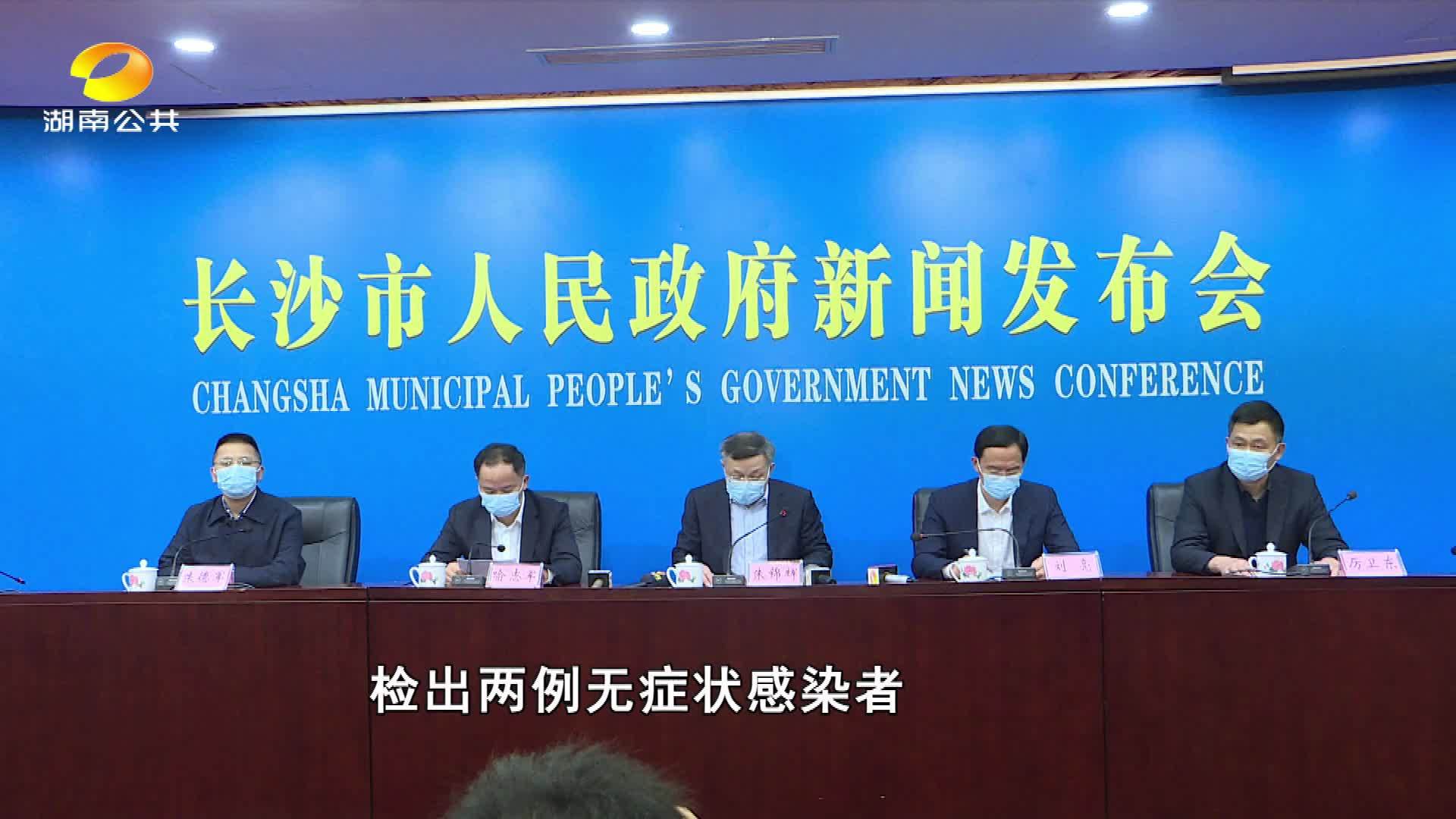 长沙最新疫情通报更新