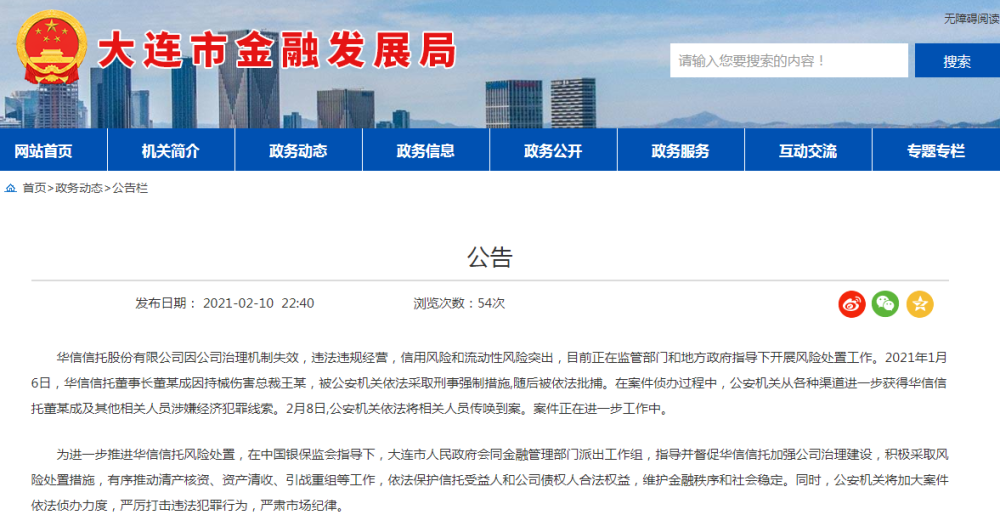华信信托最新公告背后的故事揭秘