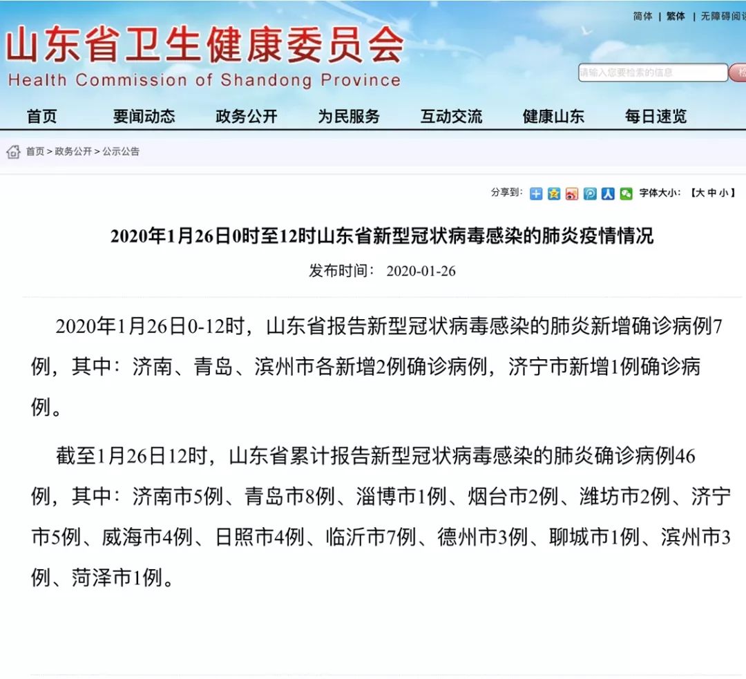 山东新肺炎病例最新动态更新