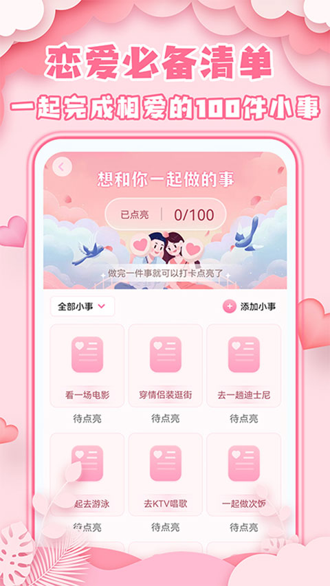 心动日常更新，生活甜蜜持续升级的新功能体验