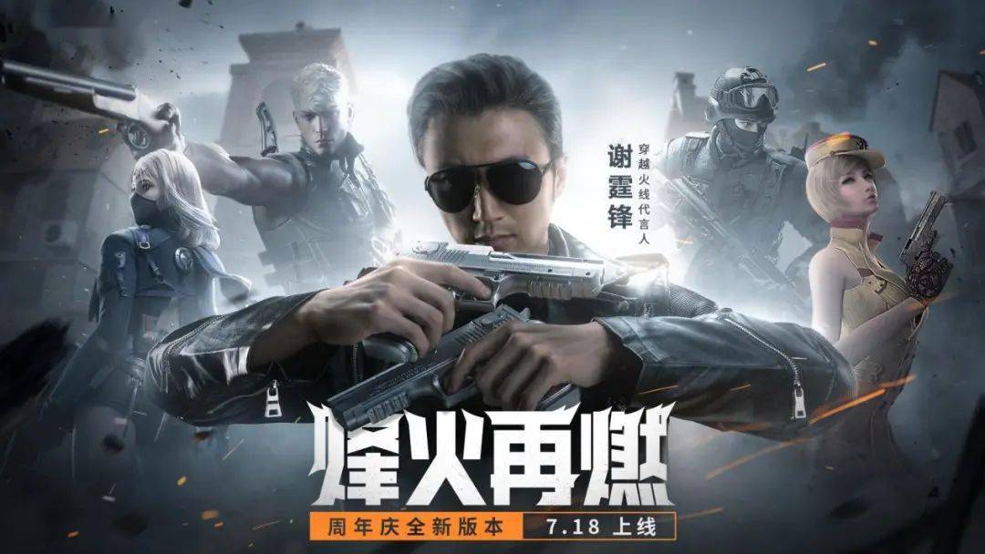 时代荣光与电竞烽火，最新穿越火线免费观看