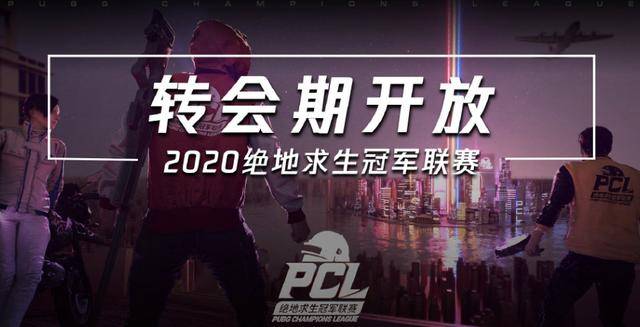 绝地求生转会最新动态，全面解析转会市场变化
