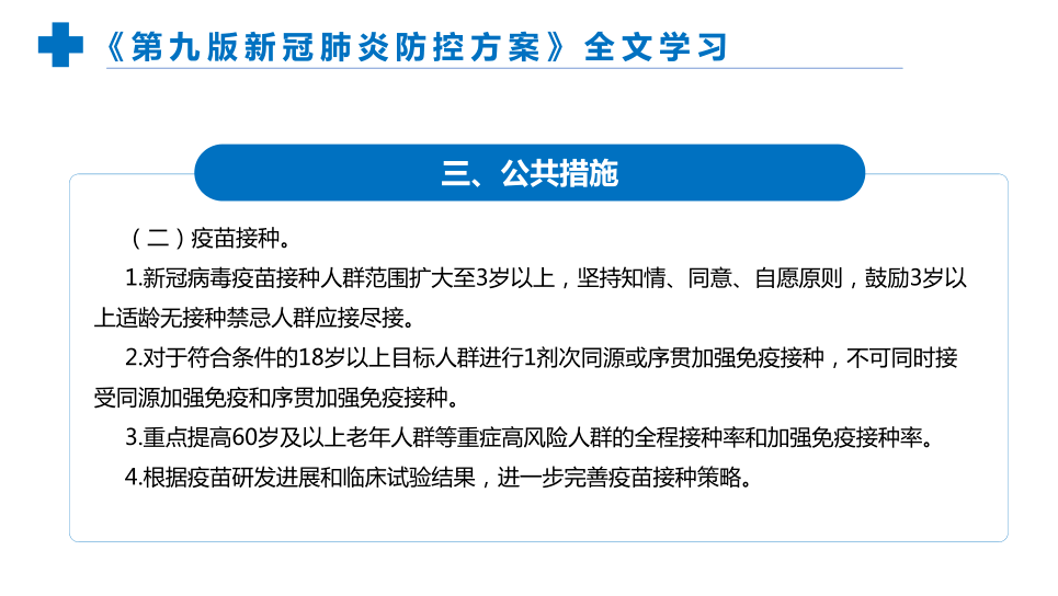 全国防控方案最新详细步骤指南发布
