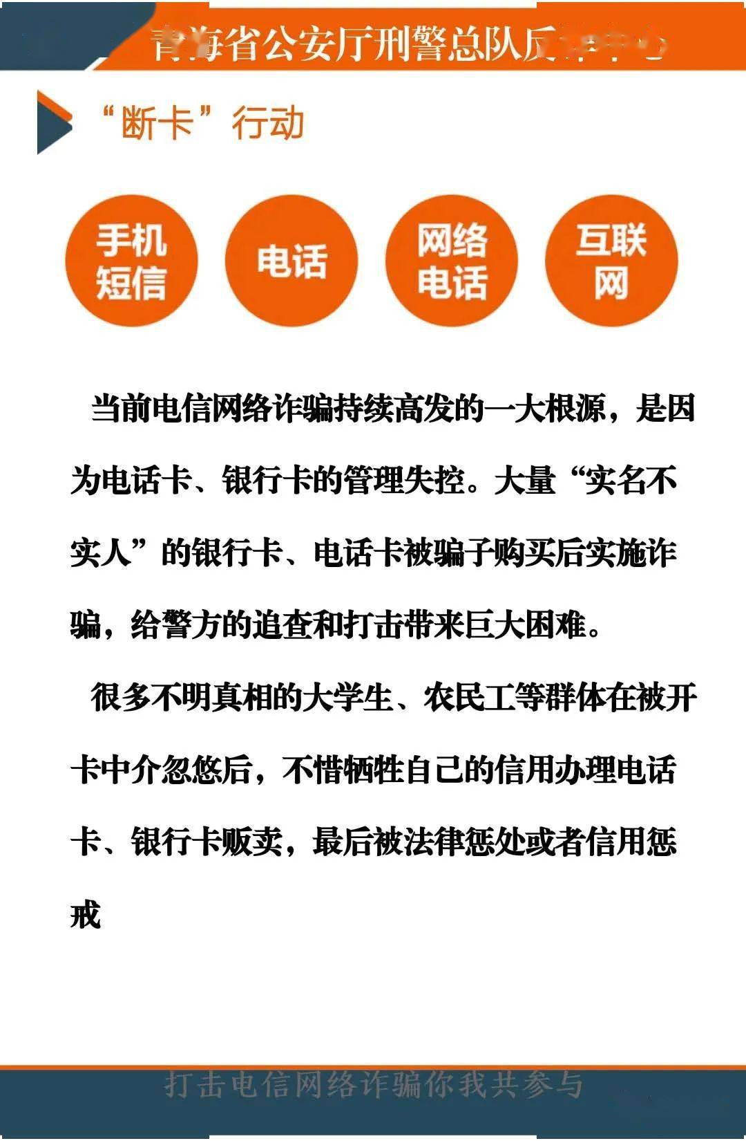 全国断卡行动最新进展，科技革新助力全民安全守护