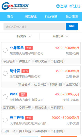 线缆招聘网最新动态与行业人才招聘趋势分析