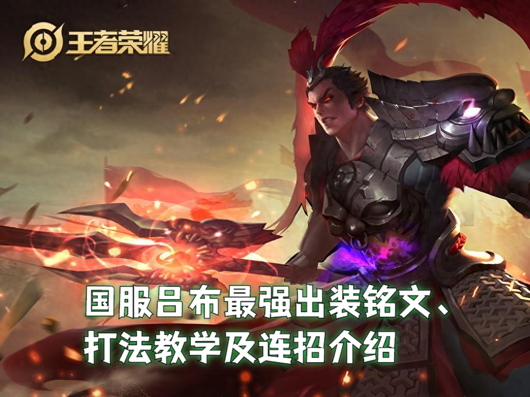 吕布最新铭文出装，自然之旅中寻找内心平和之地