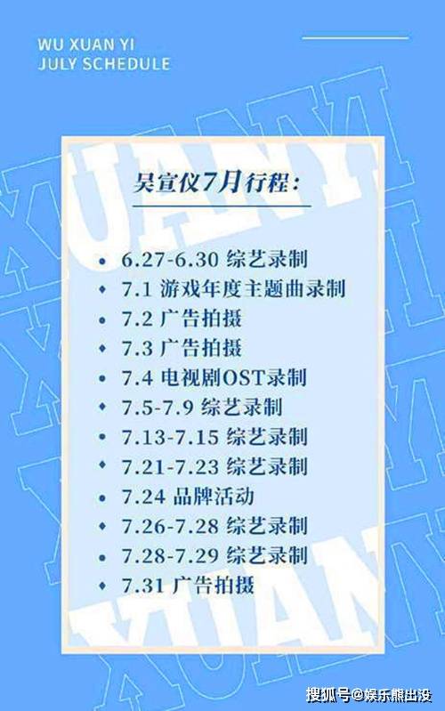 火箭少女最新行程回顾，影响力分析与展望
