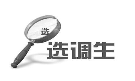 选调生最新资讯更新，选调生动态更新信息