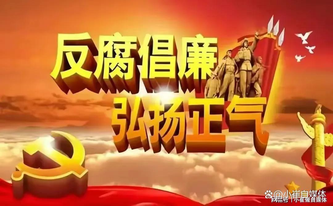 最新反腐动态，自然美景中的反腐净化之旅