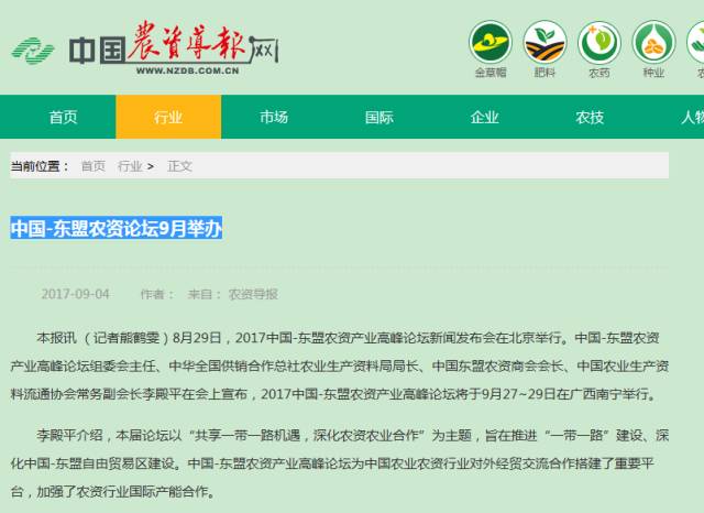 农业新闻最新动态与论述分析