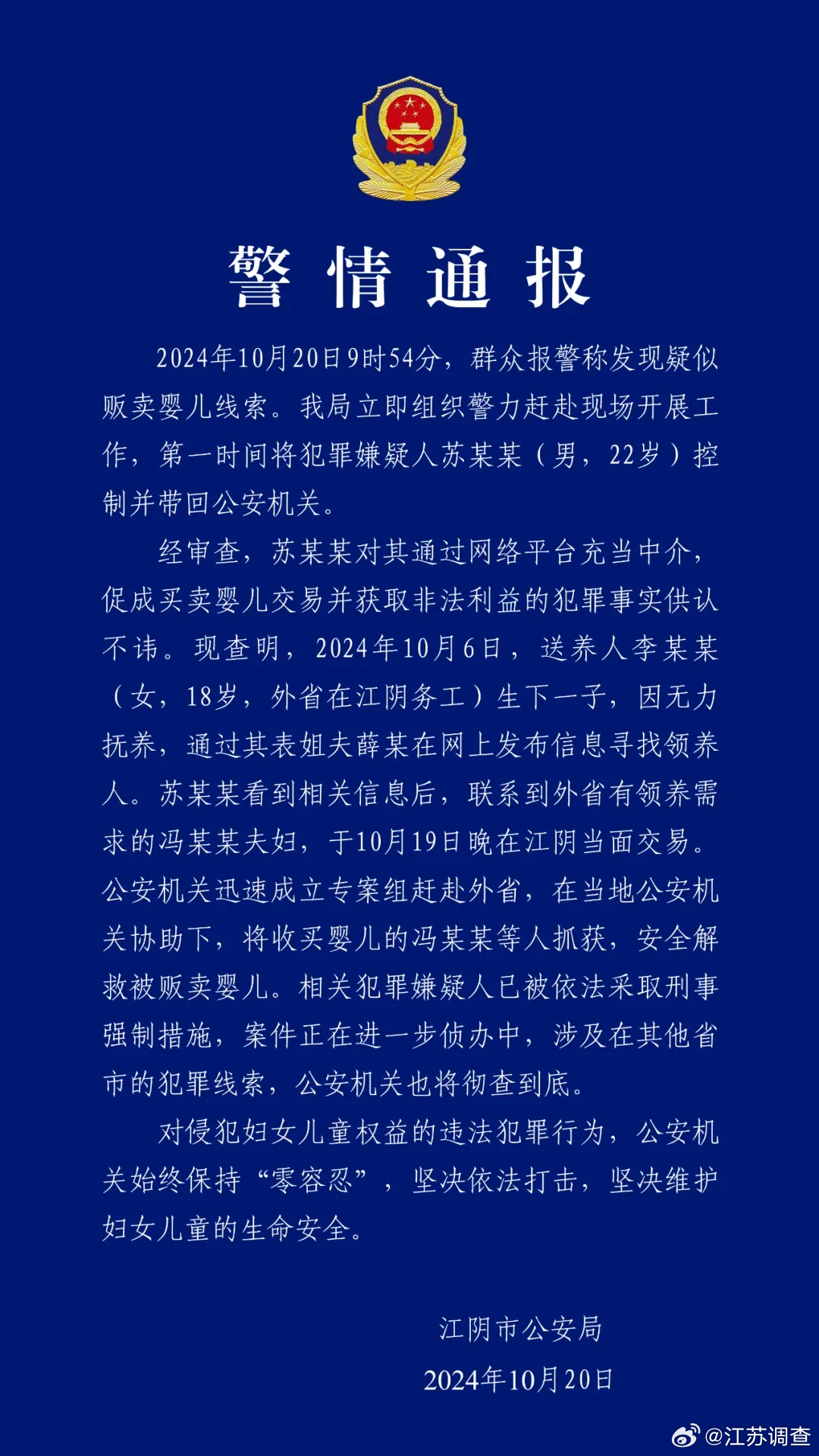 江苏事件最新动态更新