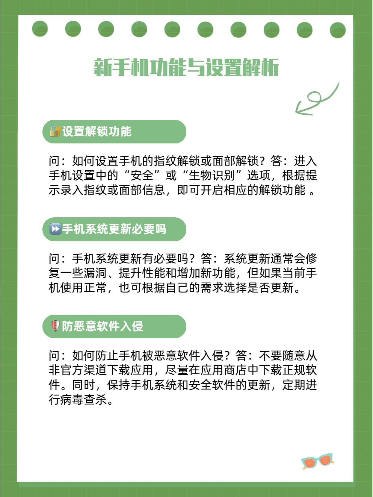 最新款智能手机使用指南，从入门到精通手册