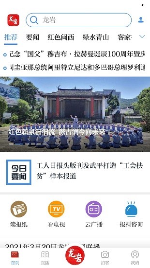 龙岩最新新闻速递，获取指南与热点更新