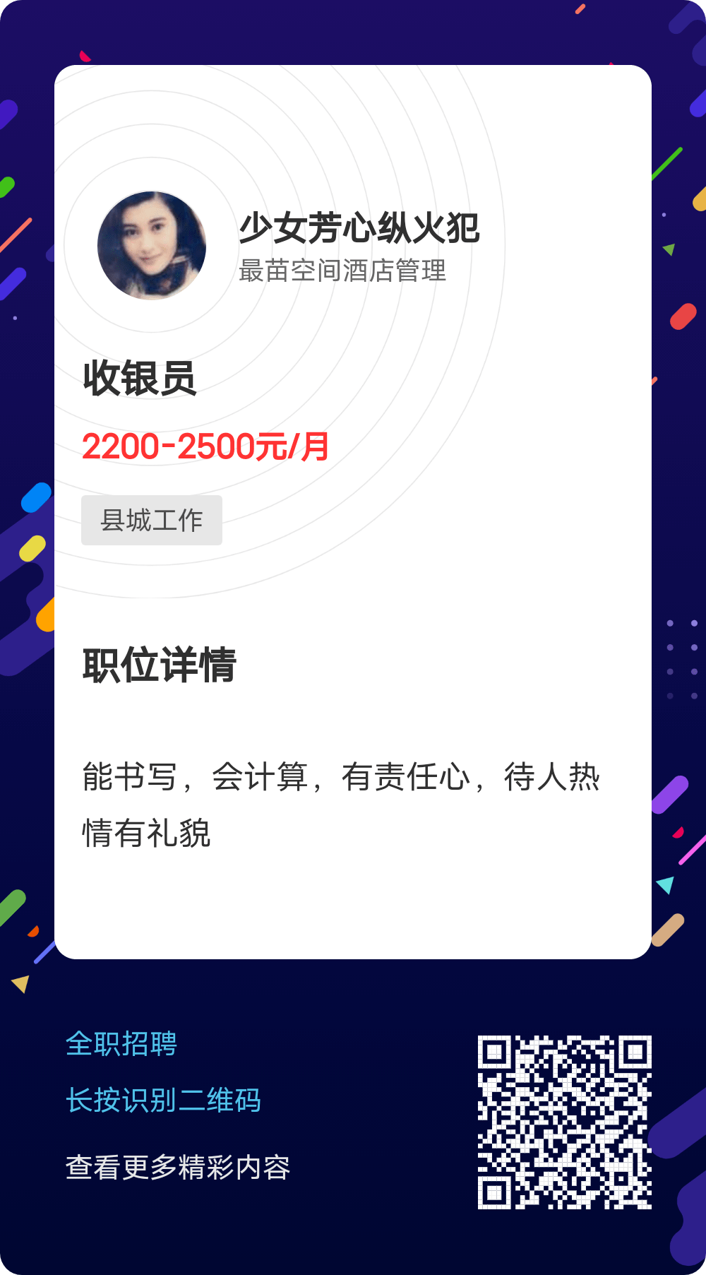 阳谷最新招聘信息及申请全攻略