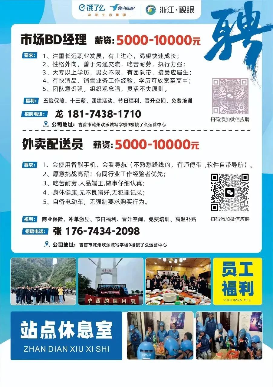 吉首最新招聘信息全面概览