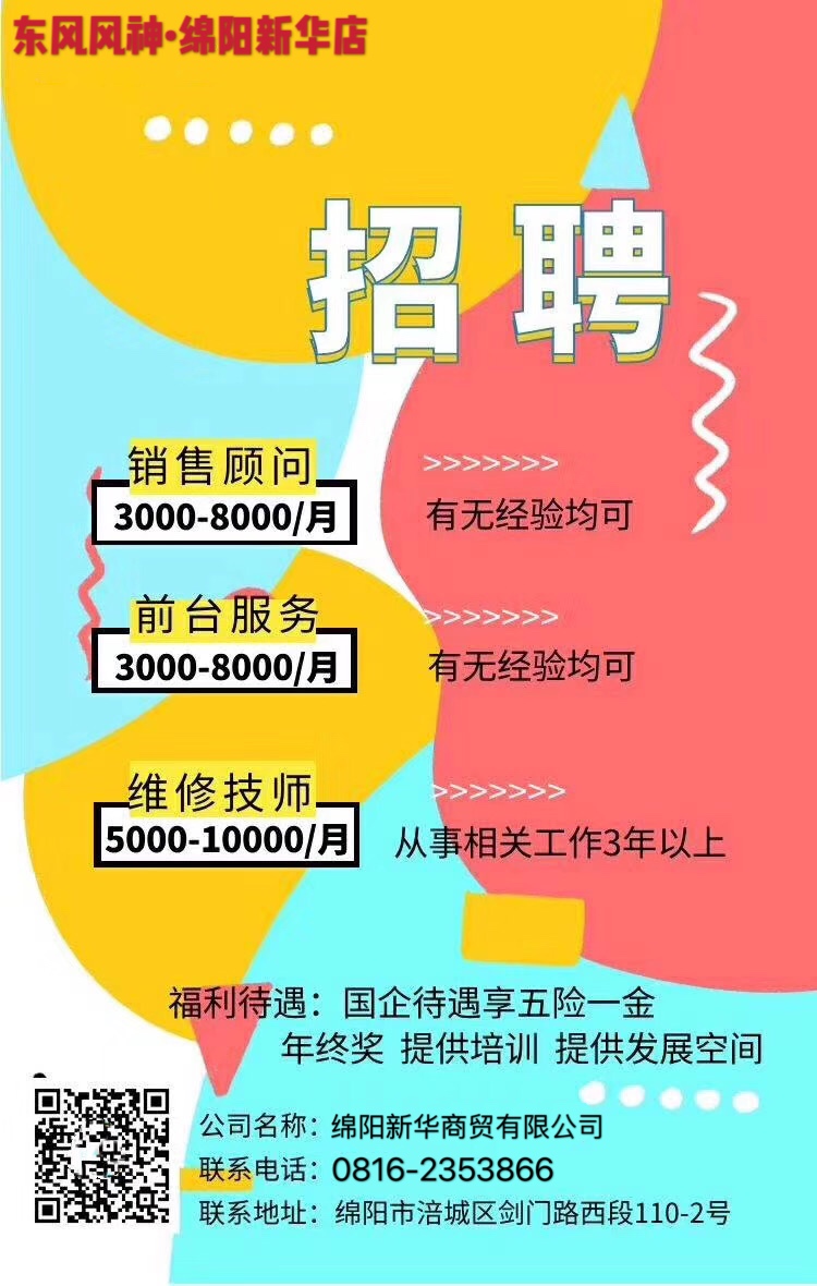 绵阳最新招聘信息，家的温馨故事与求职之旅