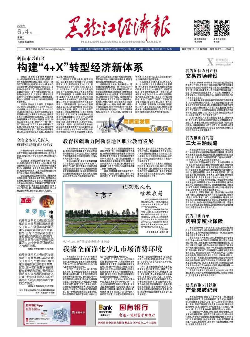 黑龙江最新新闻概览，聚焦黑龙江时事动态